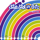 Puyo Puyo no Uta